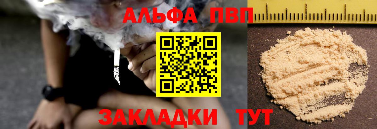 A PVP Соль  Вход с VPN  Горячий Ключ  A-PVP мука 