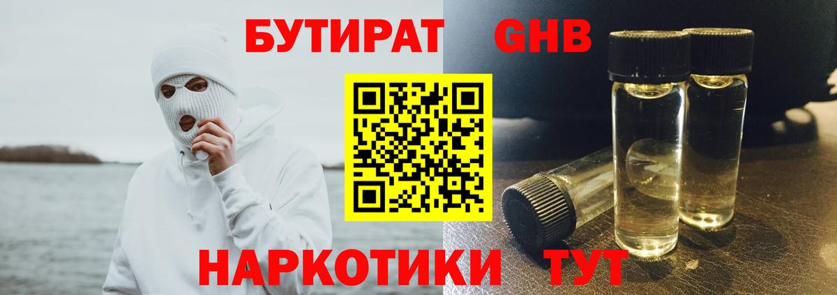 Бутират  БУТИРАТ Butirat  Вход с VPN  Горячий Ключ 