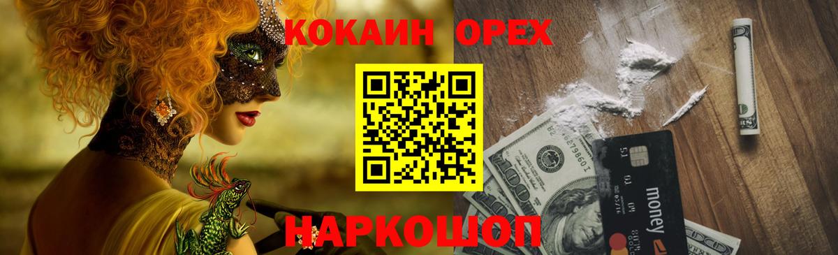 КОКАИН  что такое наркотик  Cocaine 99%  Вход с VPN  Горячий Ключ  Кокаин Fish Scale 