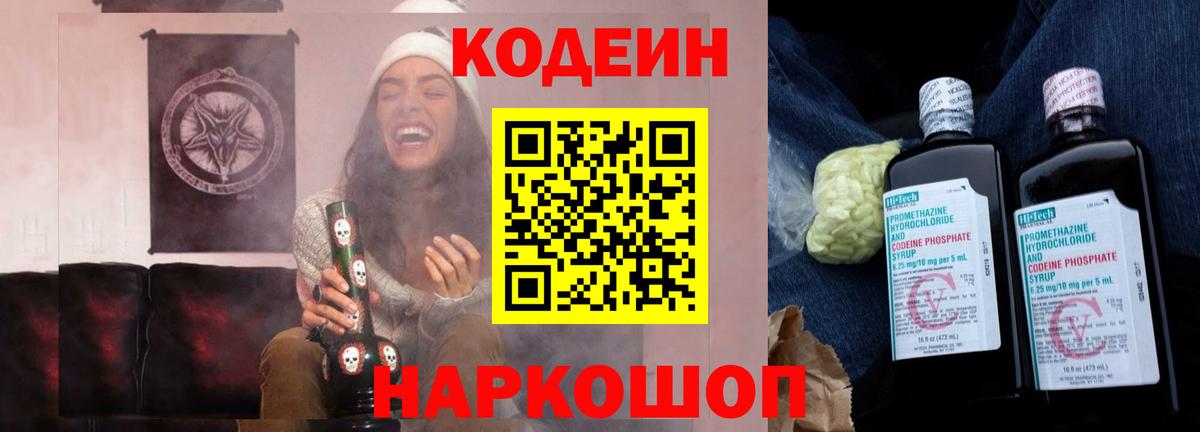 Codein Purple Drank Горячий Ключ