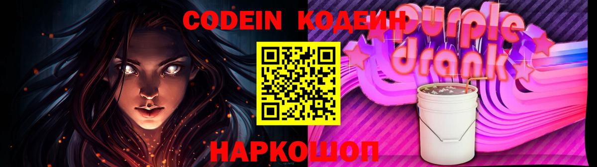 Горячий Ключ  Кодеиновый сироп Lean Purple Drank  Вход с VPN 