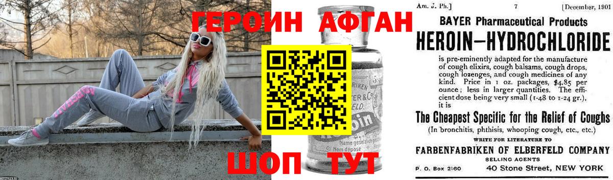 Героин афганец Горячий Ключ