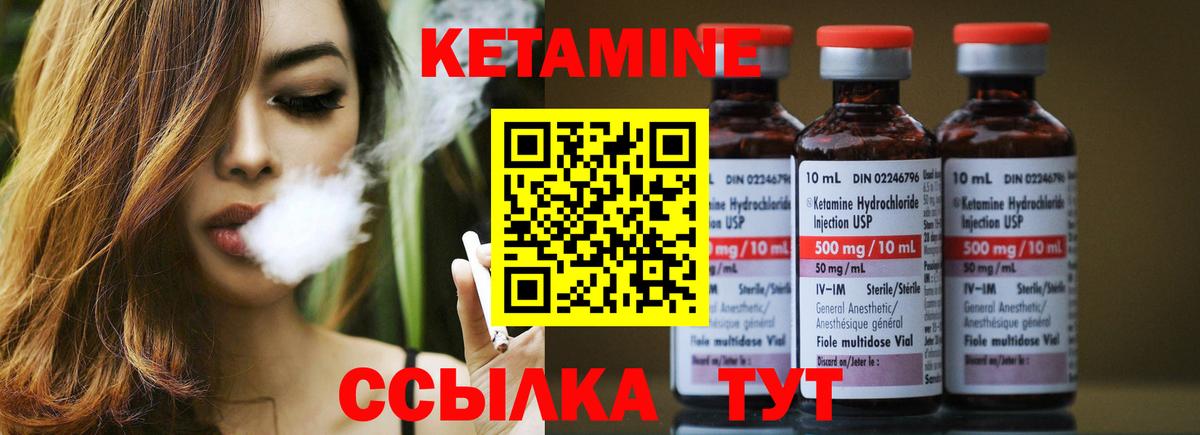 КЕТАМИН ketamine Горячий Ключ