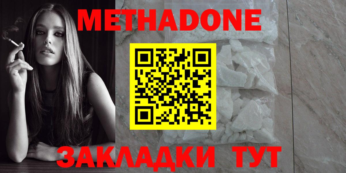 Горячий Ключ  Метадон мёд  Вход с VPN  Метадон VHQ 
