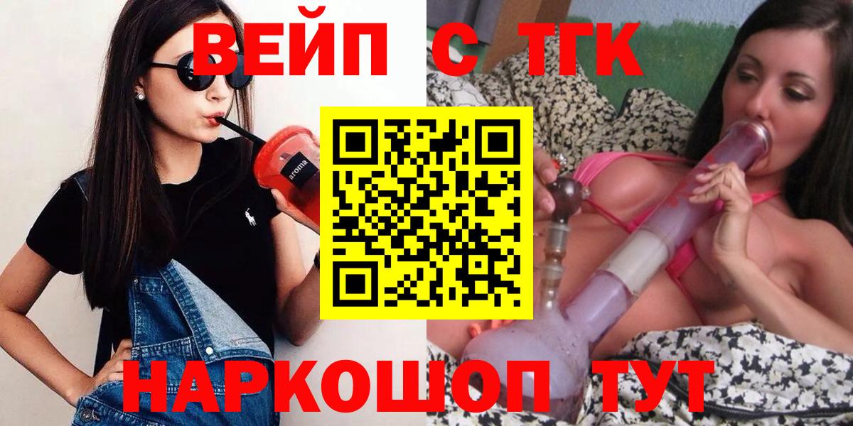 Горячий Ключ  Дистиллят ТГК вейп с тгк  Вход с VPN 